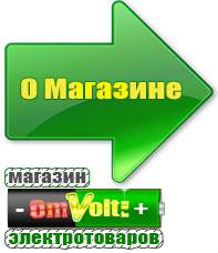 omvolt.ru ИБП и АКБ в Ставрополе