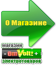 omvolt.ru Стабилизаторы напряжения для котлов в Ставрополе