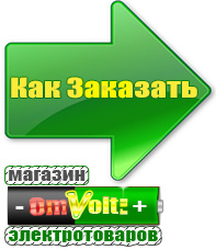 omvolt.ru Трехфазные стабилизаторы напряжения 14-20 кВт / 20 кВА в Ставрополе